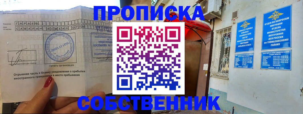 прописка для работы в Новочебоксарске